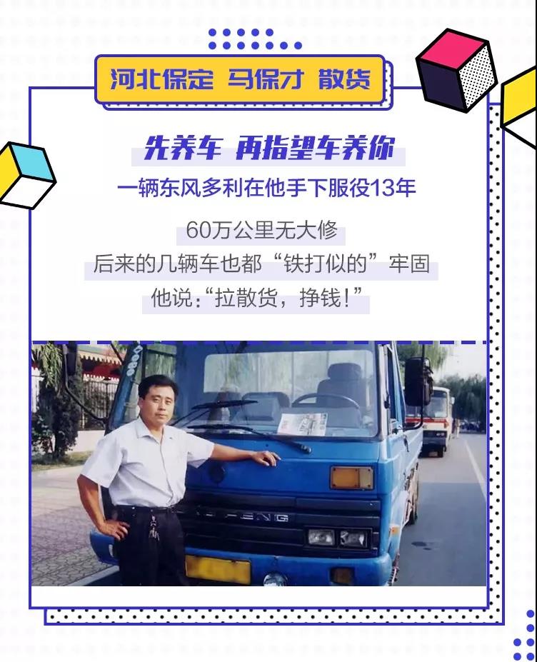 开轻卡挣钱难?听听这些一路向“钱”老司机们的生意经 - 第4张 - 提加商用车网 开轻卡挣钱难?听听这些一路向“钱”老司机们的生意经 - 第4张