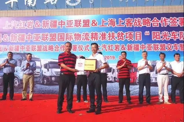 上汽红岩助力新疆精准扶贫项目 “疏勒阳光车队”正式启动 - 第5张 - 提加商用车网 上汽红岩助力新疆精准扶贫项目 “疏勒阳光车队”正式启动 - 第5张