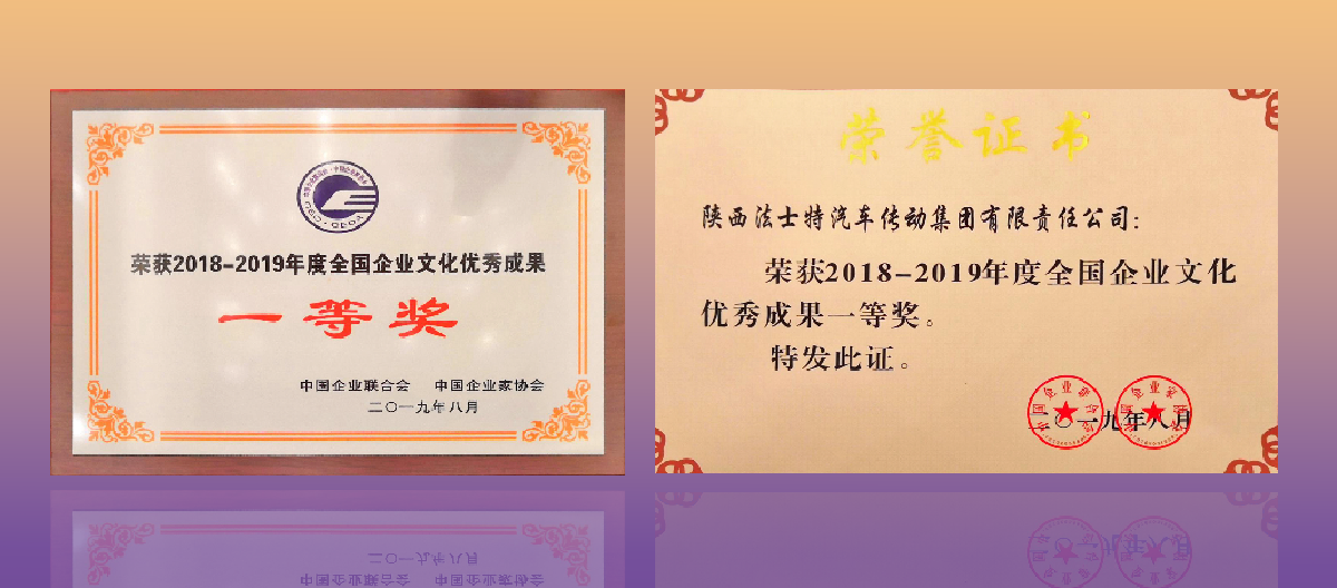 法士特效能文化获全国企业文化优秀成果一等奖 - 第1张