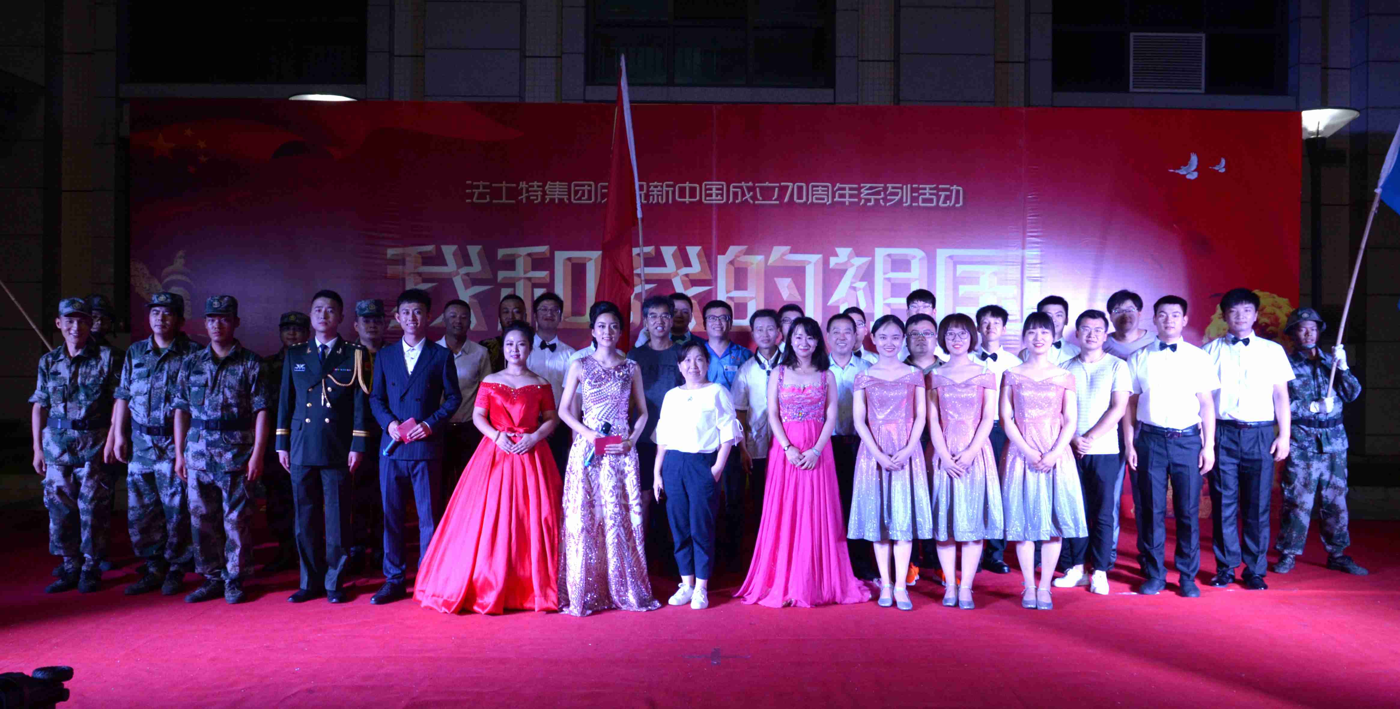 法士特举办“我和我的祖国”主题纳凉晚会 - 第3张