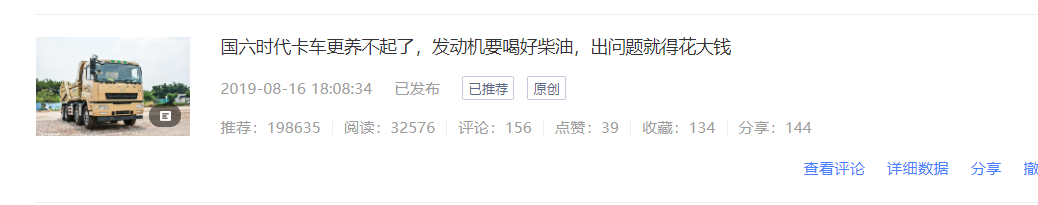 “骑师”一族的生活方式揭秘，国六卡车使用成本增加？提加一周好文推荐 - 第4张