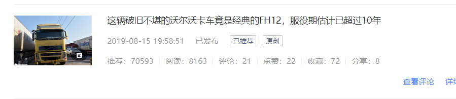 “骑师”一族的生活方式揭秘，国六卡车使用成本增加？提加一周好文推荐 - 第6张