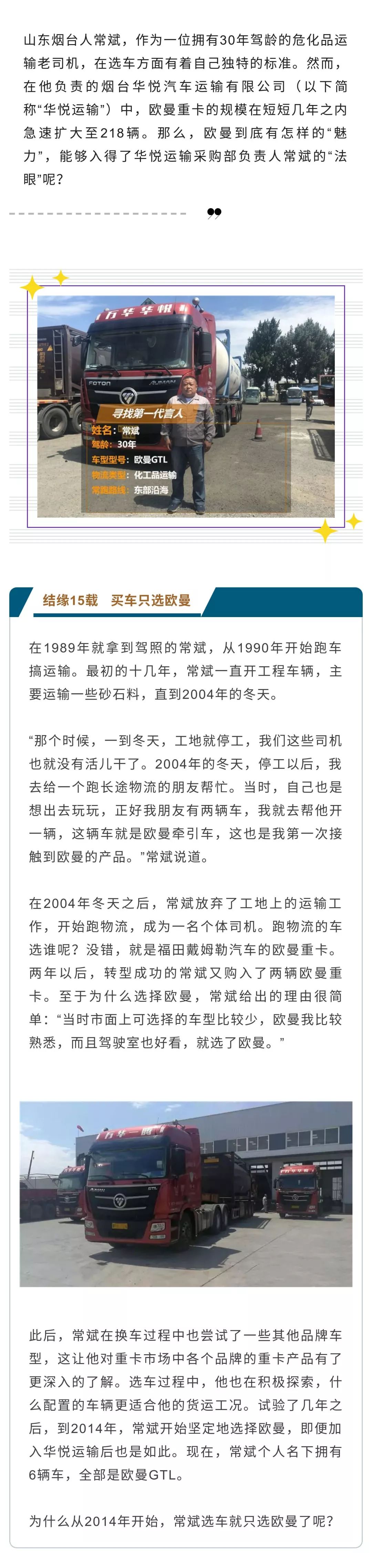 这位30年驾龄老司机说买车只买欧曼，危化品运输的首选！ - 第1张