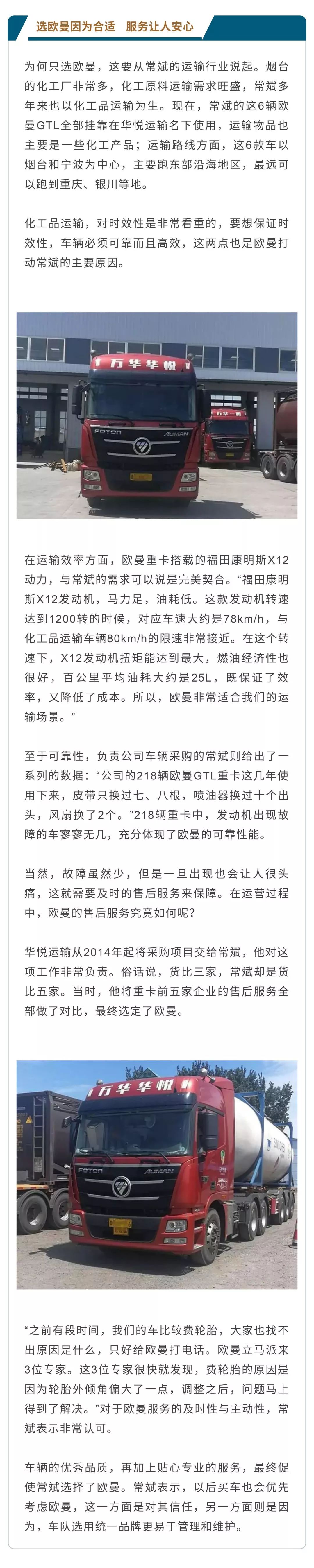 这位30年驾龄老司机说买车只买欧曼，危化品运输的首选！ - 第2张