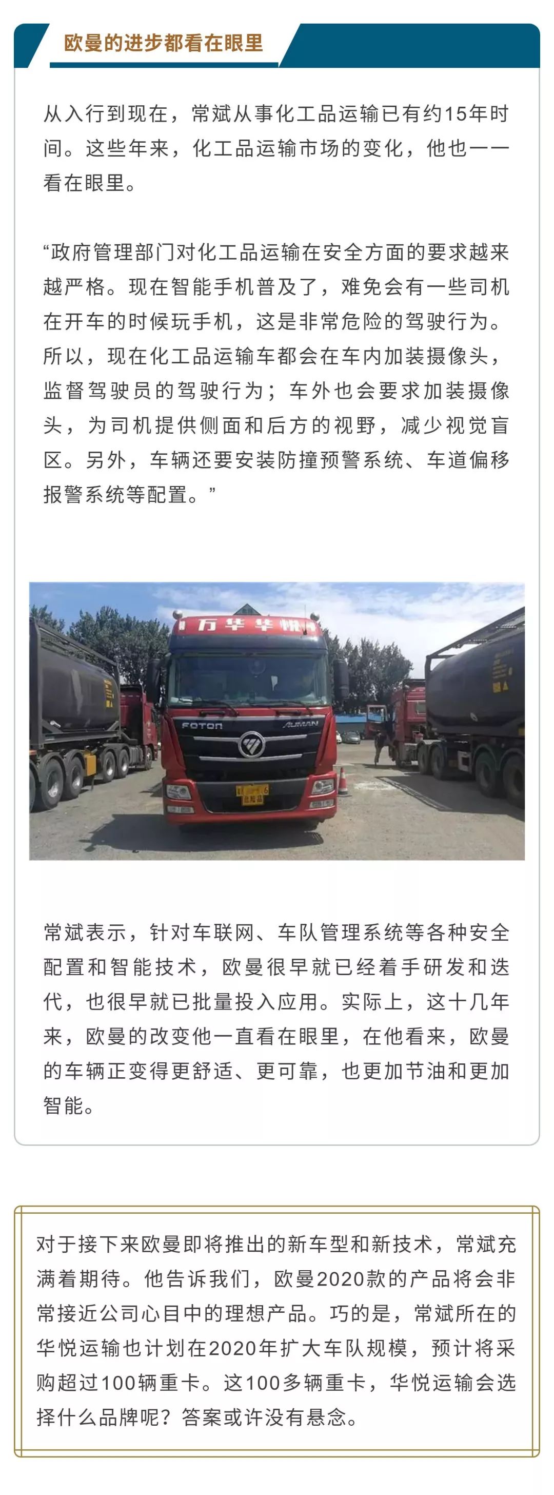 这位30年驾龄老司机说买车只买欧曼，危化品运输的首选！ - 第3张