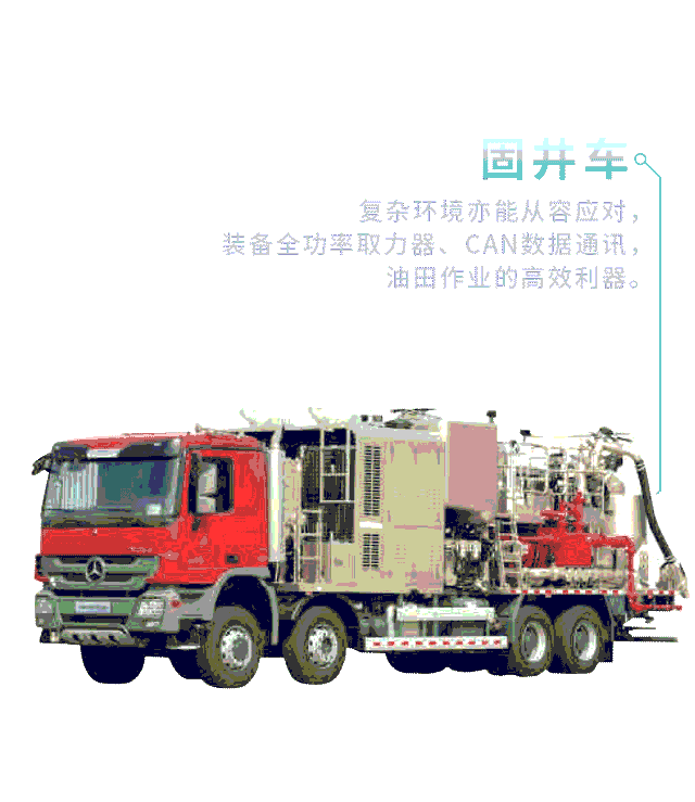 奔驰卡车底盘，别以为“变形”以后，就不认识你了！ - 第8张