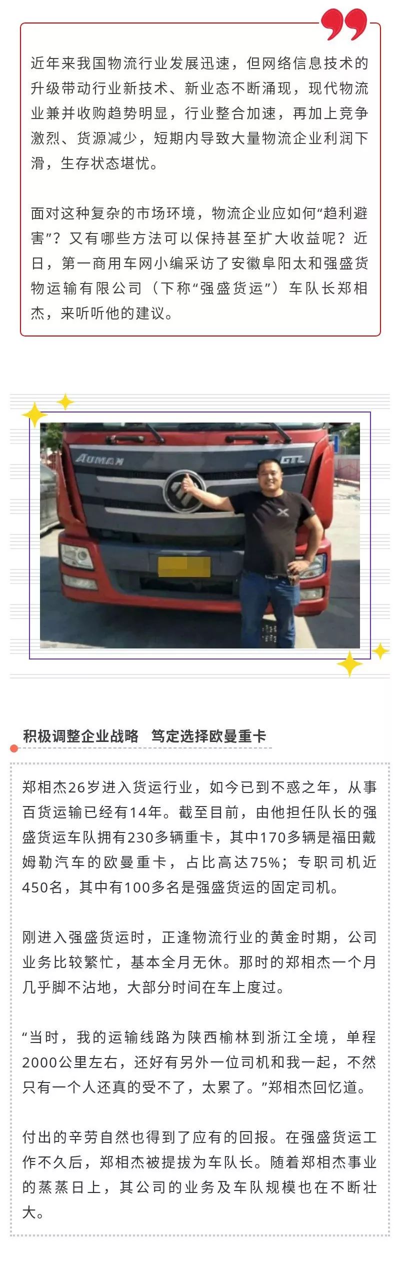 被百万公里无大修征服 如今这家物流企业坐拥170辆欧曼重卡 - 第1张