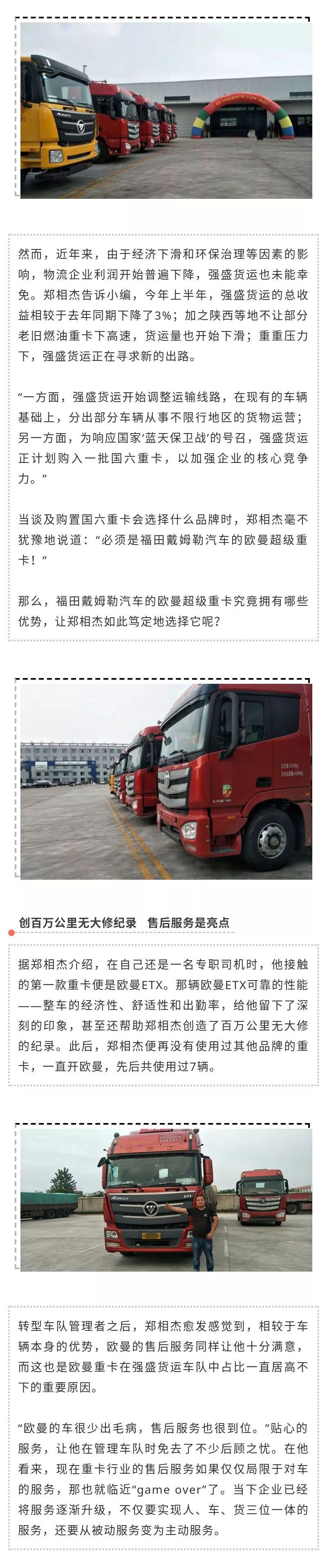 被百万公里无大修征服 如今这家物流企业坐拥170辆欧曼重卡 - 第2张