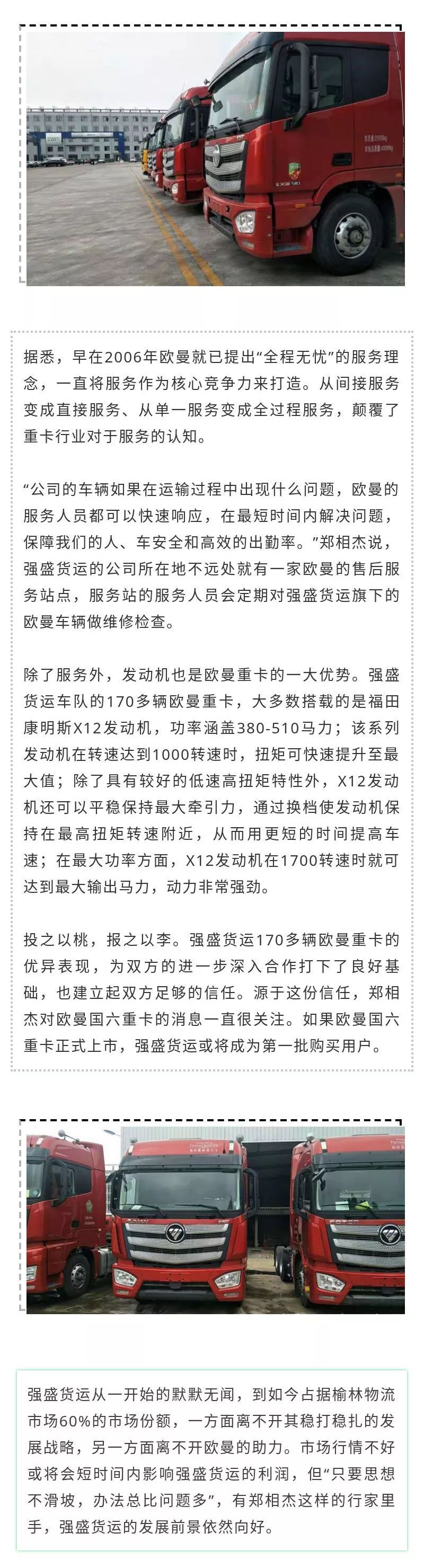 被百万公里无大修征服 如今这家物流企业坐拥170辆欧曼重卡 - 第3张