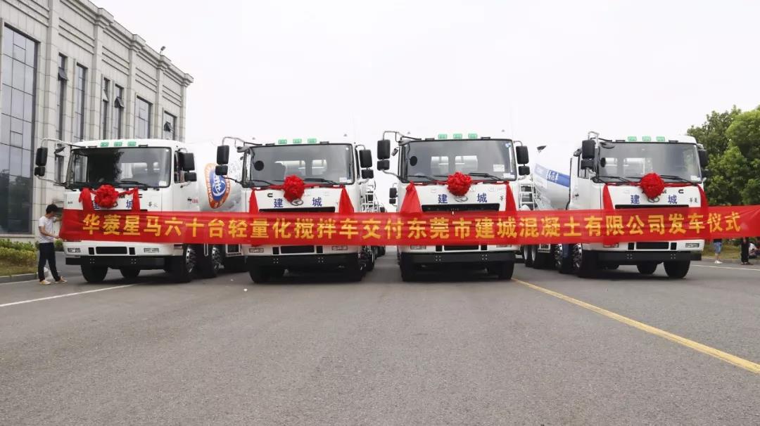 实力受宠 60台华菱星马轻量化搅拌车再发往广东市场 - 第1张