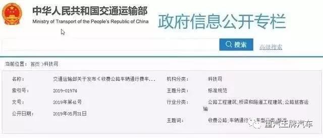 收费公路通行费新标准来啦！9月1日起实行 - 第1张