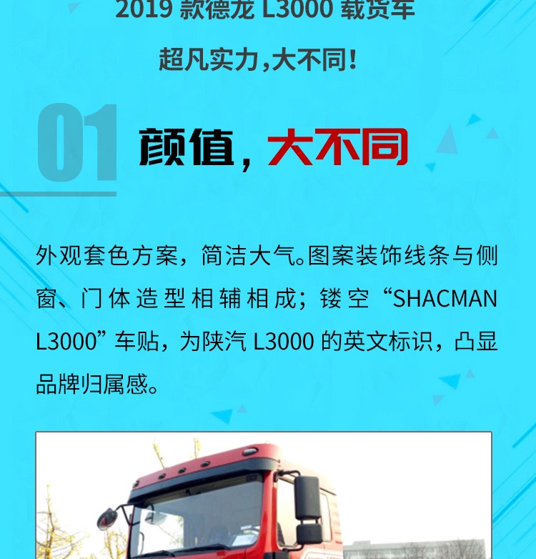 玉柴4EG 200马力发动机、配定速巡航系统，2019款德龙L3000载货车大有不同 - 第2张