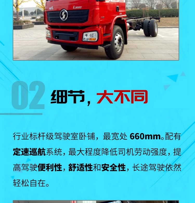 玉柴4EG 200马力发动机、配定速巡航系统，2019款德龙L3000载货车大有不同 - 第3张