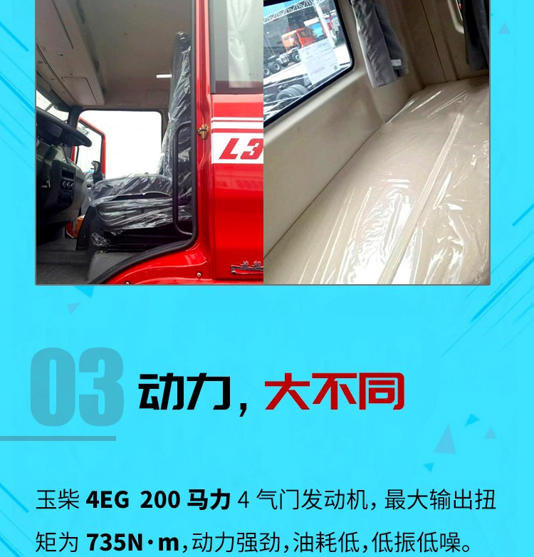 玉柴4EG 200马力发动机、配定速巡航系统，2019款德龙L3000载货车大有不同 - 第4张