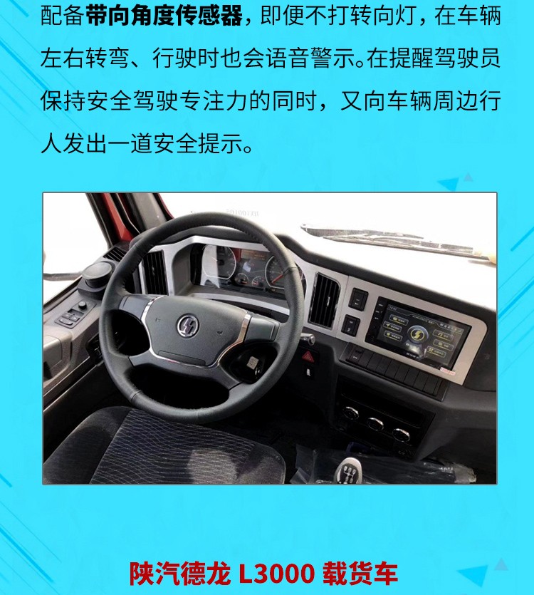 玉柴4EG 200马力发动机、配定速巡航系统，2019款德龙L3000载货车大有不同 - 第10张