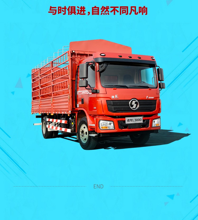 玉柴4EG 200马力发动机、配定速巡航系统，2019款德龙L3000载货车大有不同 - 第11张