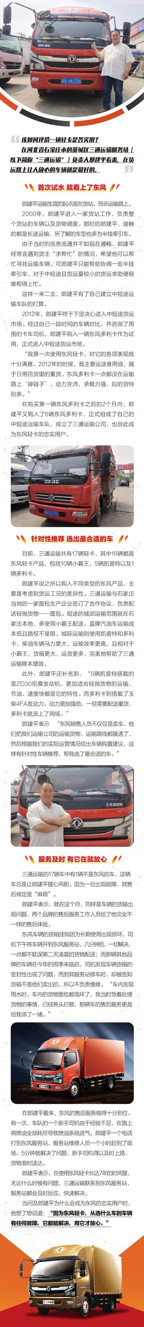 东风轻卡的好车和好服务，助我吹散货运焦虑 - 第1张