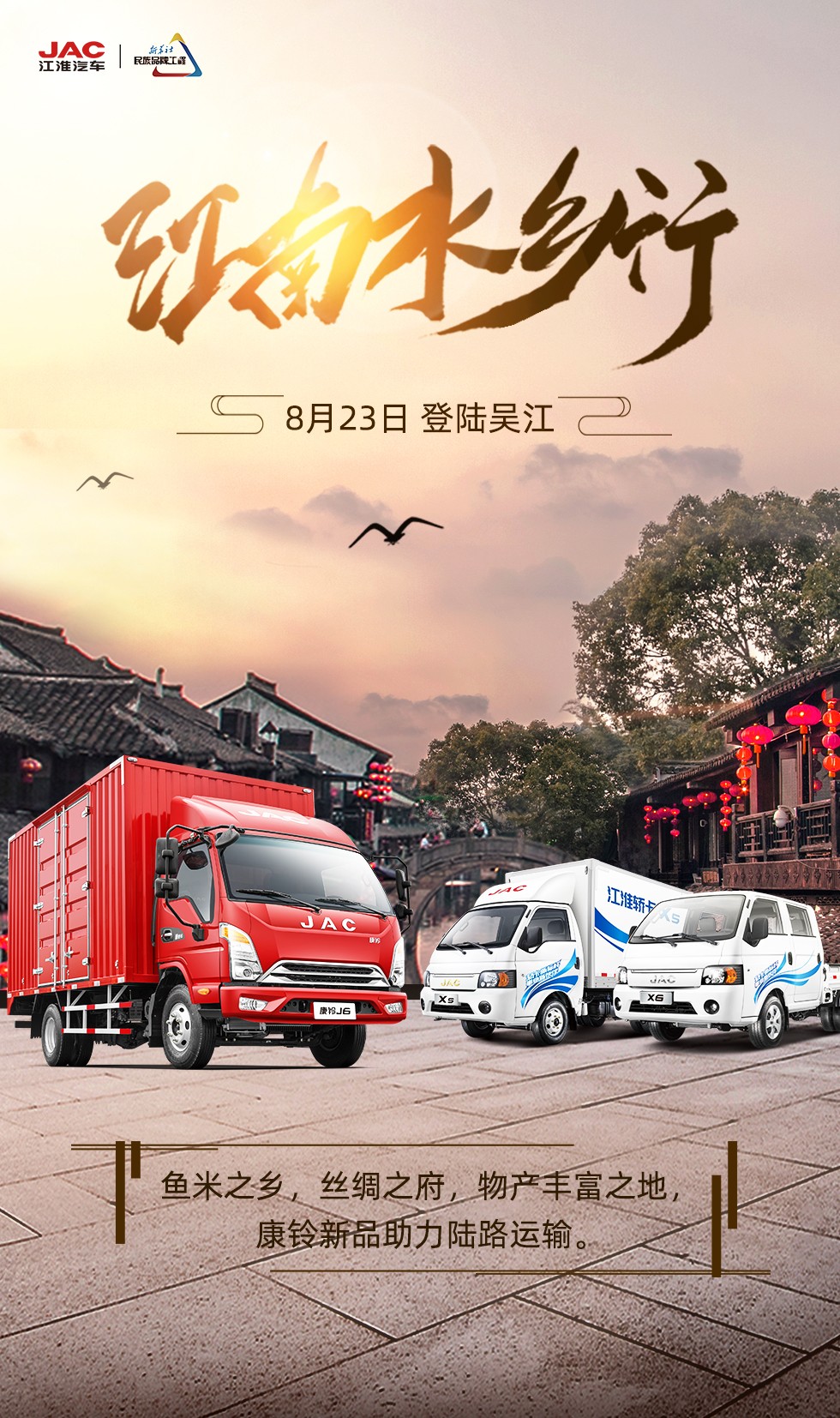 8月23日 登陆吴江 康铃新品助力陆路运输 - 第1张