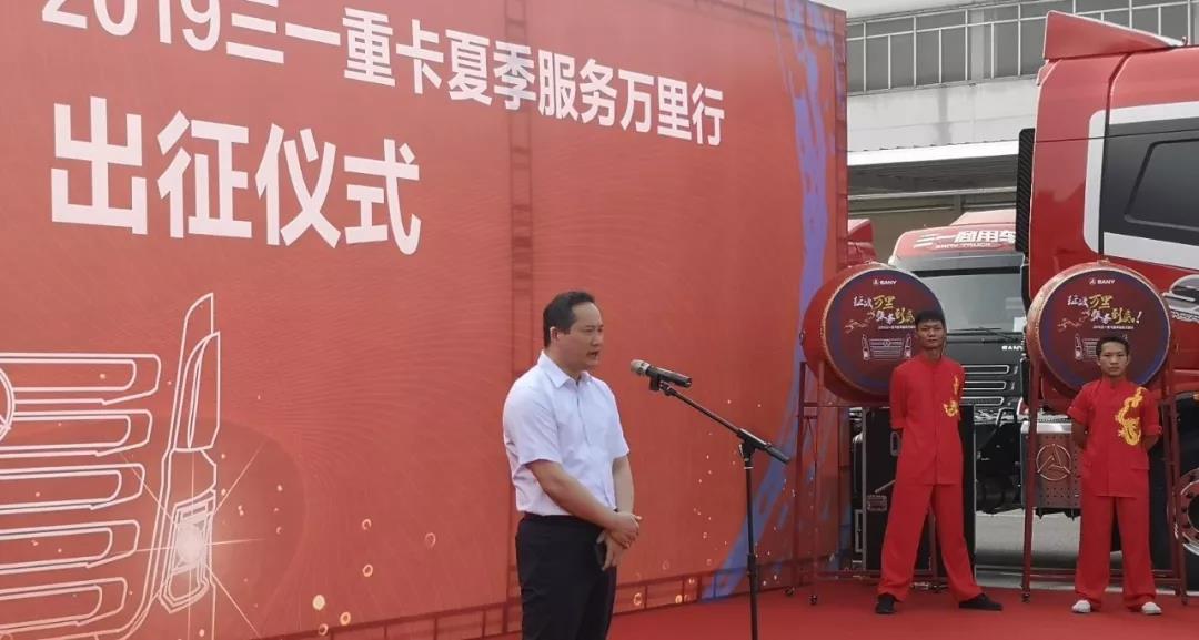 征战万里，服务到底！2019三一重卡服务万里行正式出征 - 第3张