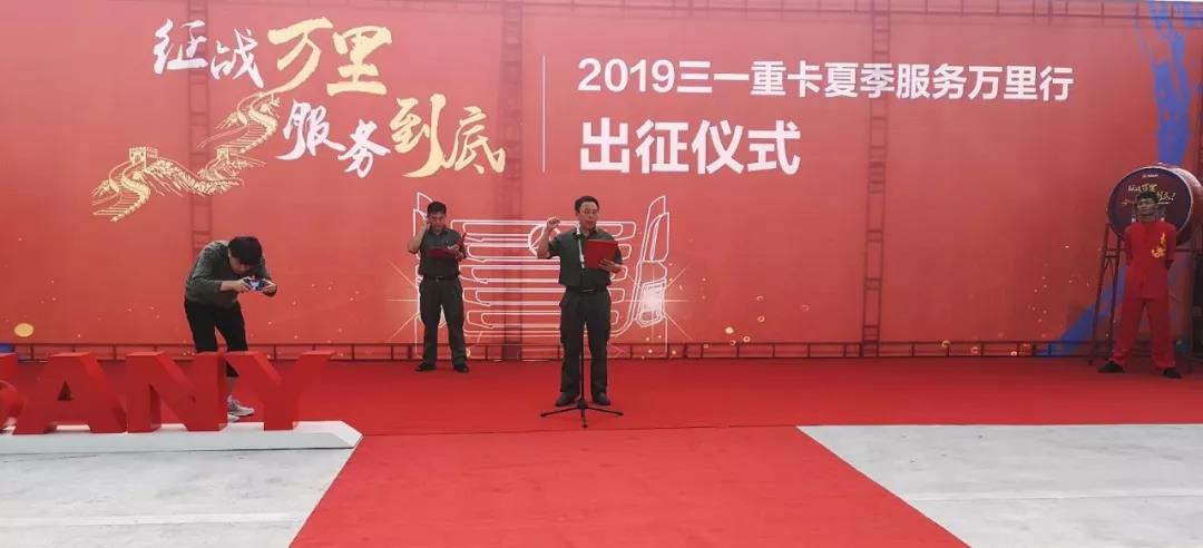 征战万里，服务到底！2019三一重卡服务万里行正式出征 - 第4张