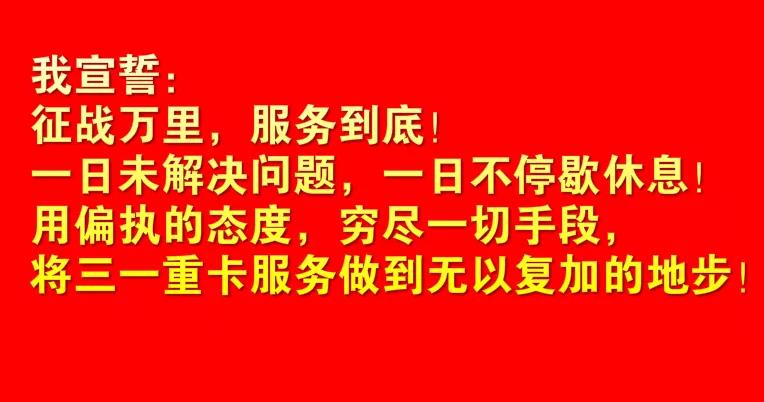 征战万里，服务到底！2019三一重卡服务万里行正式出征 - 第6张