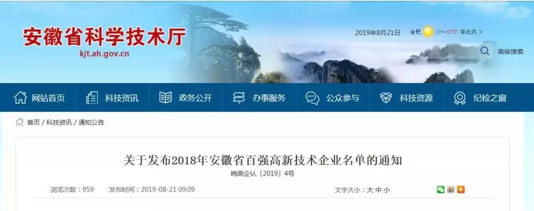 安凯客车荣获“2018年安徽省百强高新技术企业” - 第1张