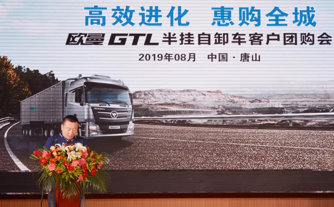 成功斩获订单67台,欧曼GTL半挂自卸车团购会圆满落幕 - 第1张 - 提加商用车网 成功斩获订单67台,欧曼GTL半挂自卸车团购会圆满落幕 - 第1张