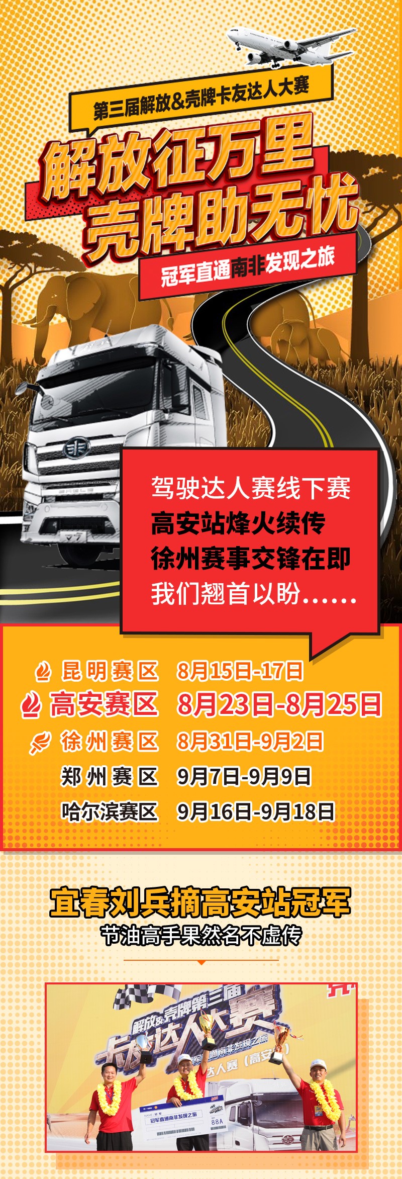 解放争万里驾驶达人赛，徐州赛区即将开启！ - 第1张