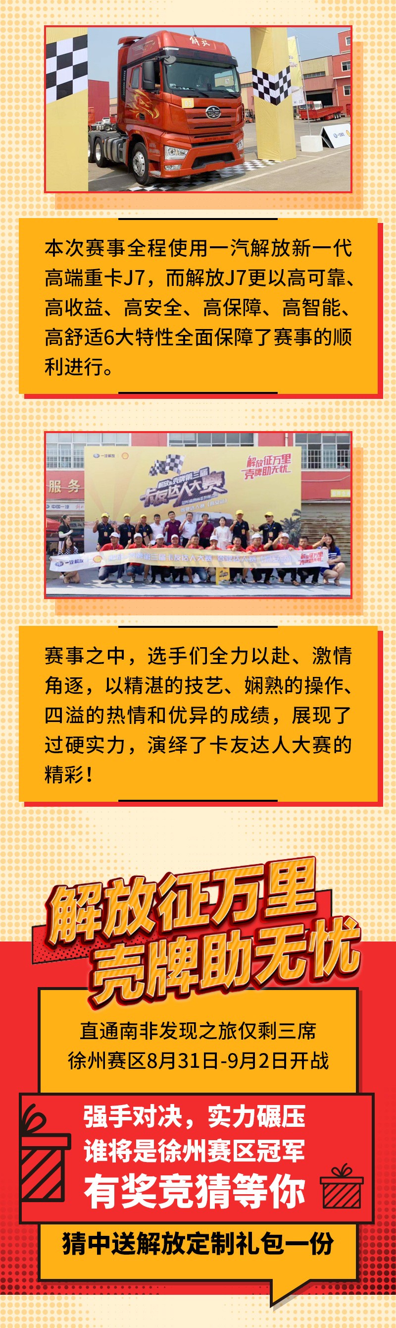 解放争万里驾驶达人赛，徐州赛区即将开启！ - 第3张
