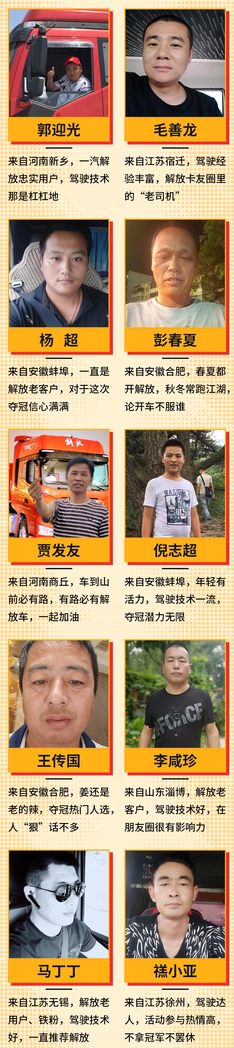 解放争万里驾驶达人赛，徐州赛区即将开启！ - 第4张