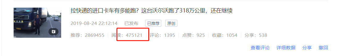 运营318万公里的沃尔沃，依发卡车引最大关注，提加一周好文推荐 - 第2张