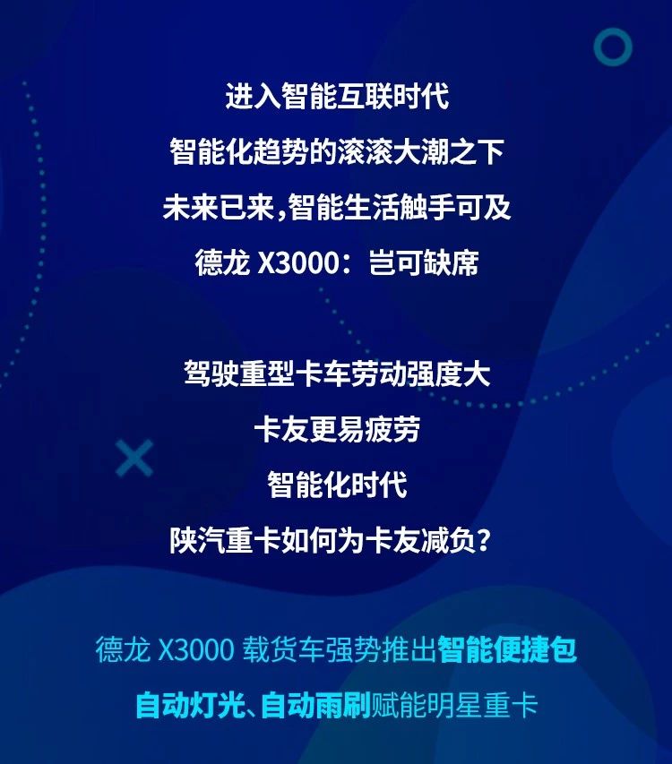 德龙X3000载货车如何诠释以“智”取胜 - 第2张