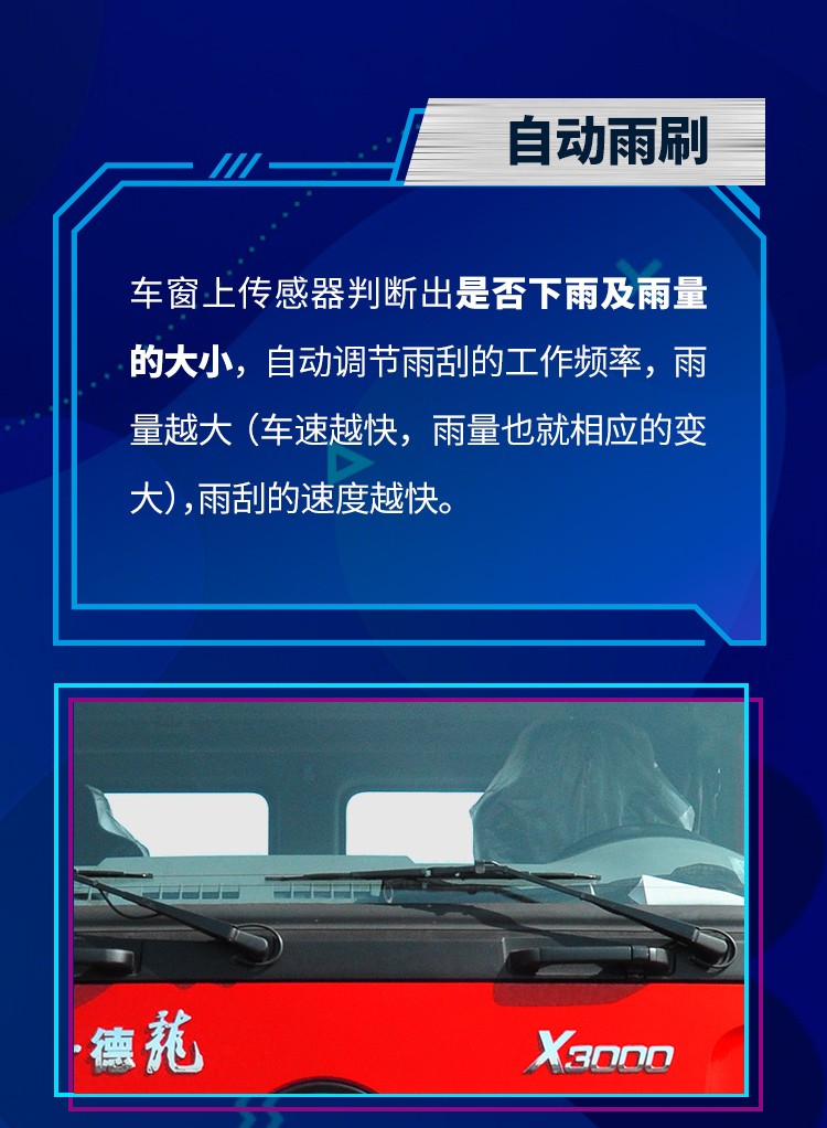 德龙X3000载货车如何诠释以“智”取胜 - 第4张