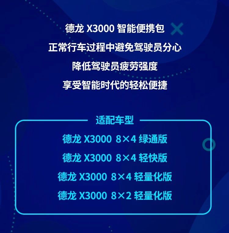 德龙X3000载货车如何诠释以“智”取胜 - 第5张