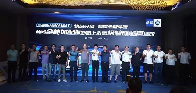 像开轿车一样舒适，轻配版帅铃武汉隆重上市 - 第2张