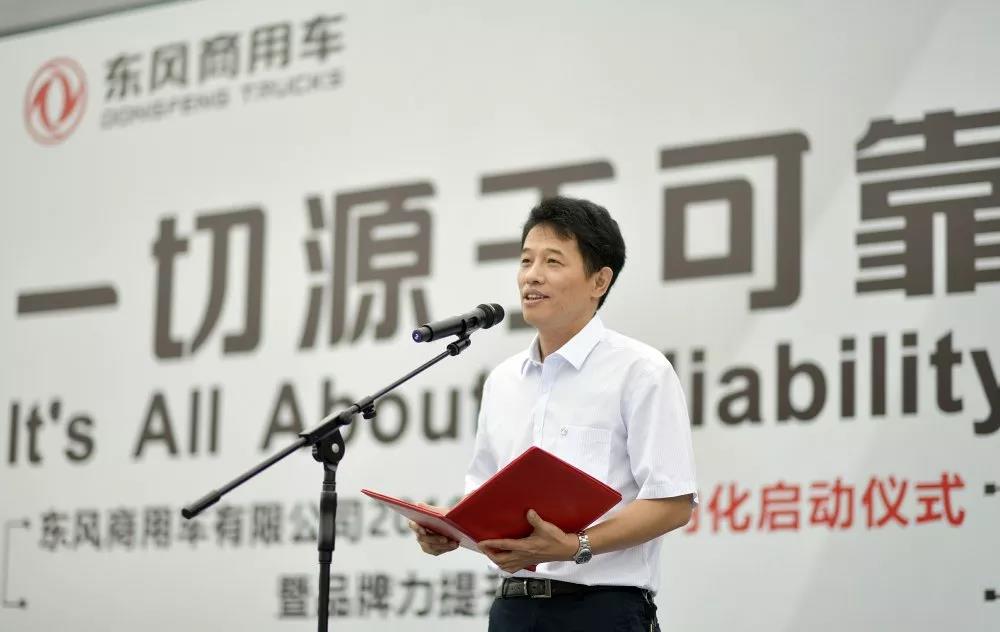 一切源于可靠,东风商用车品牌内化项目正式启动 - 第8张 - 提加商用车网 一切源于可靠,东风商用车品牌内化项目正式启动 - 第8张
