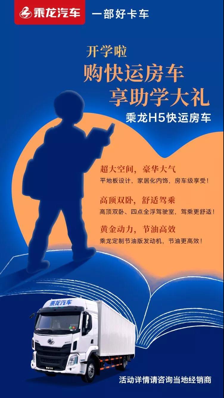 真正意义上的夫妻车，6.8米高顶双卧乘龙H5快运房车“激擎”上市 - 第8张