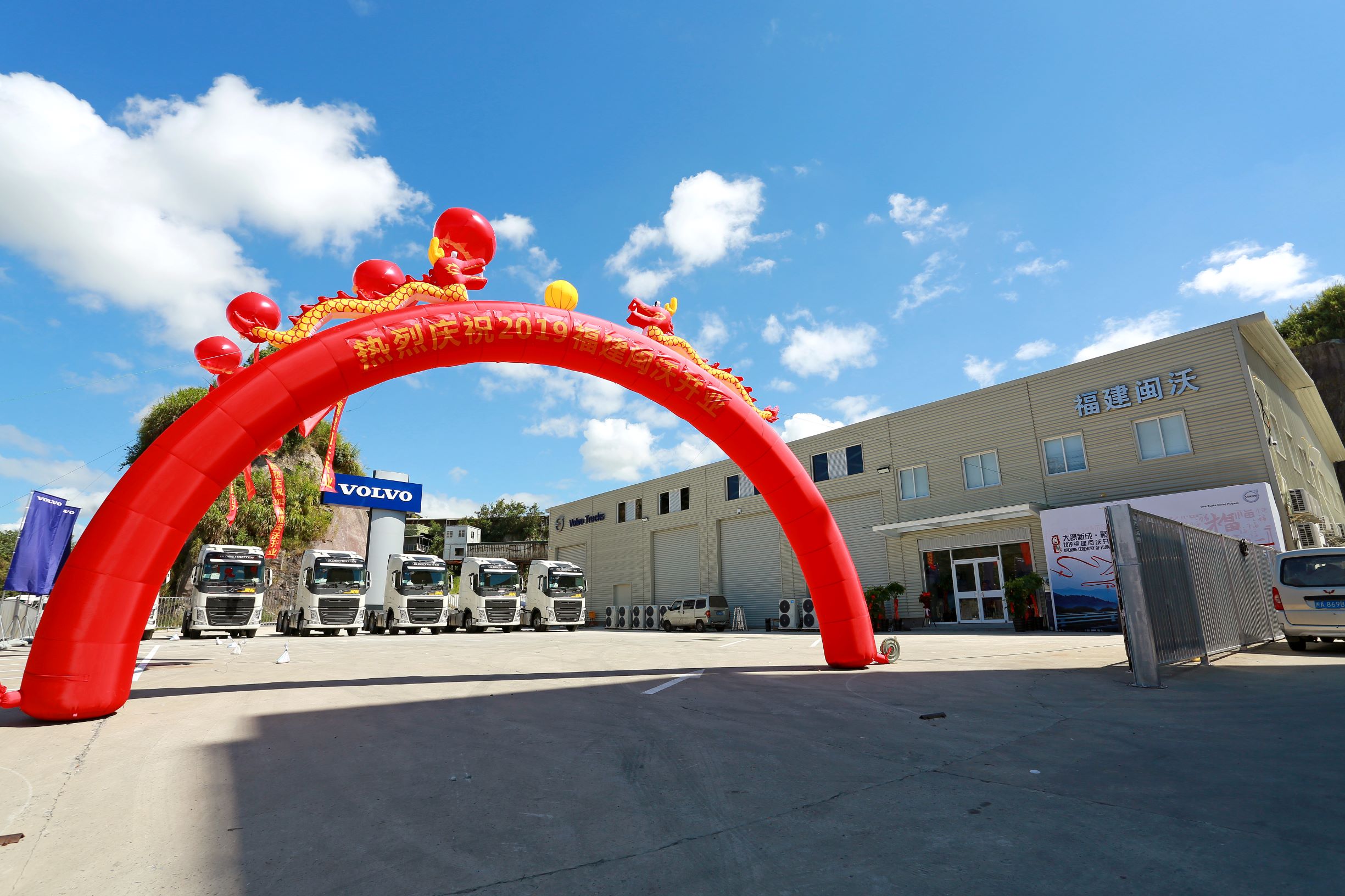 福建闽沃乔迁新址 沃尔沃卡车持续增强华南市场实力 - 第1张 - 提加商用车网 福建闽沃乔迁新址 沃尔沃卡车持续增强华南市场实力 - 第1张