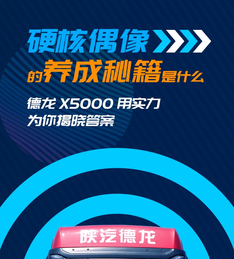 德龙X5000火爆卡友圈 究竟有着怎样的神奇之处 - 第1张