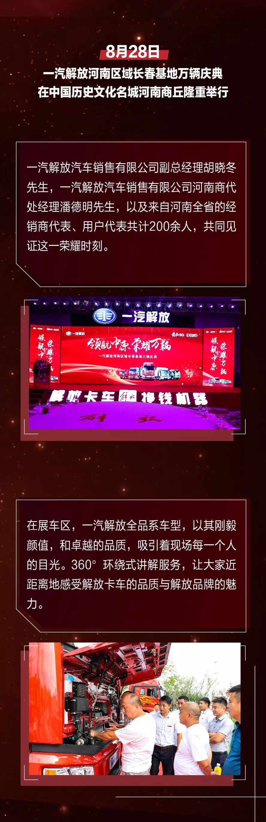 劲销10000辆！解放河南区域火力全开！ - 第1张
