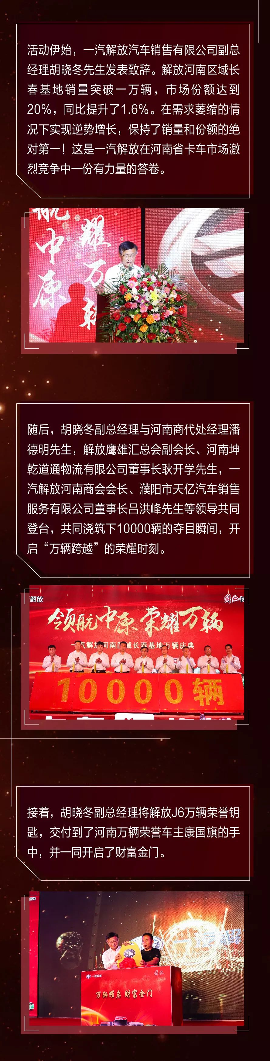 劲销10000辆！解放河南区域火力全开！ - 第2张