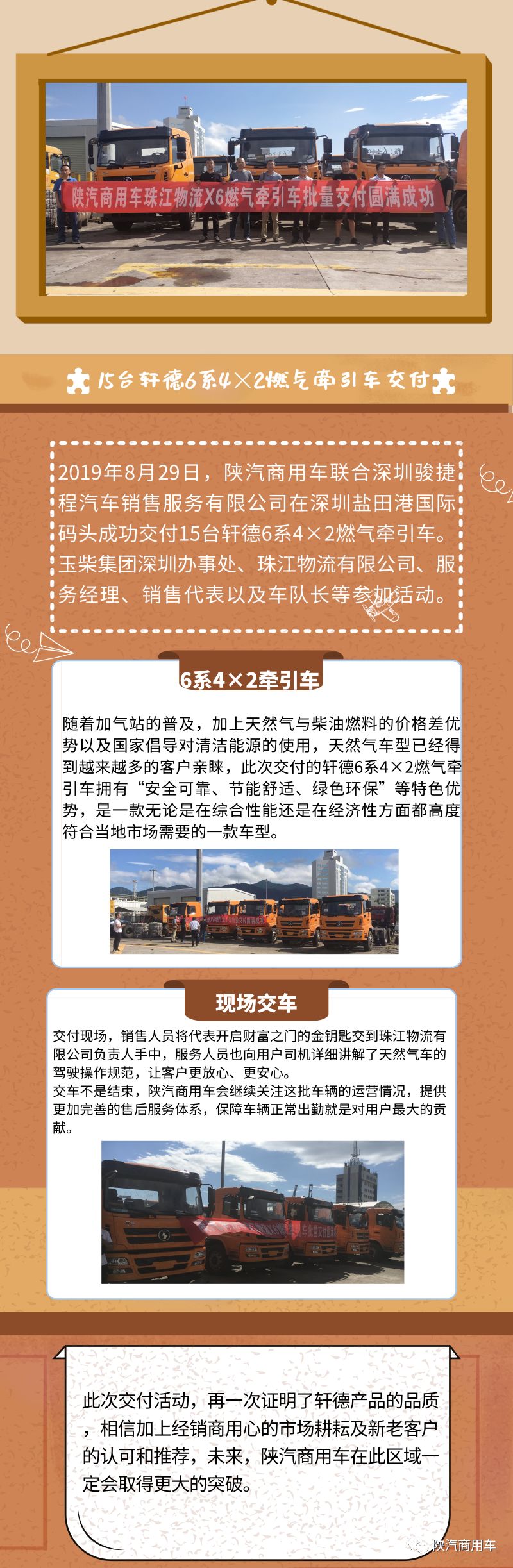 节能环保，15台轩德4×2燃气牵引车成功交付珠江物流 - 第1张