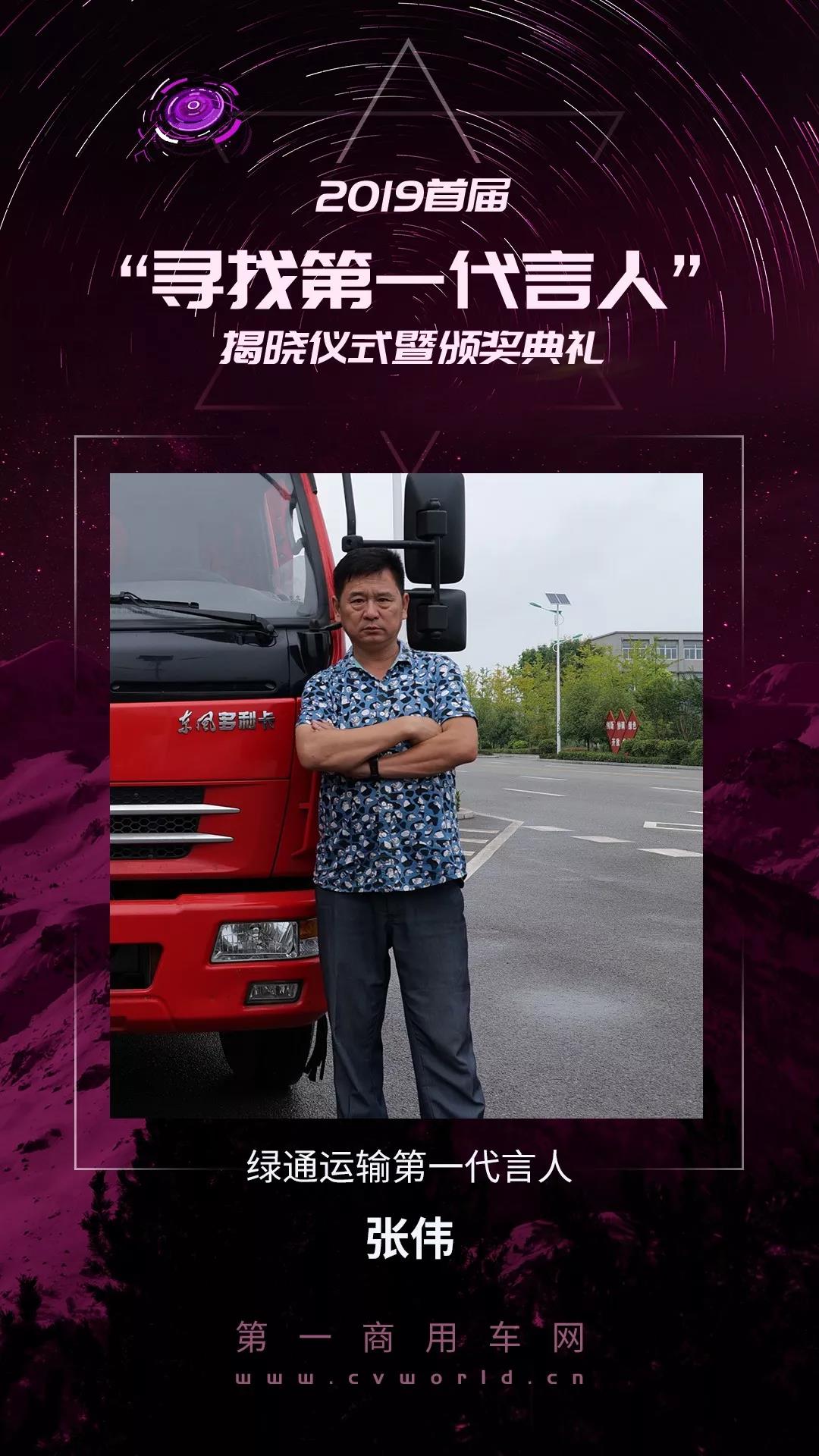 东风轻卡20周年获奖用户张伟又喜提第一商用车“绿通第一代言人”称号! - 第2张 - 提加商用车网 东风轻卡20周年获奖用户张伟又喜提第一商用车“绿通第一代言人”称号! - 第2张
