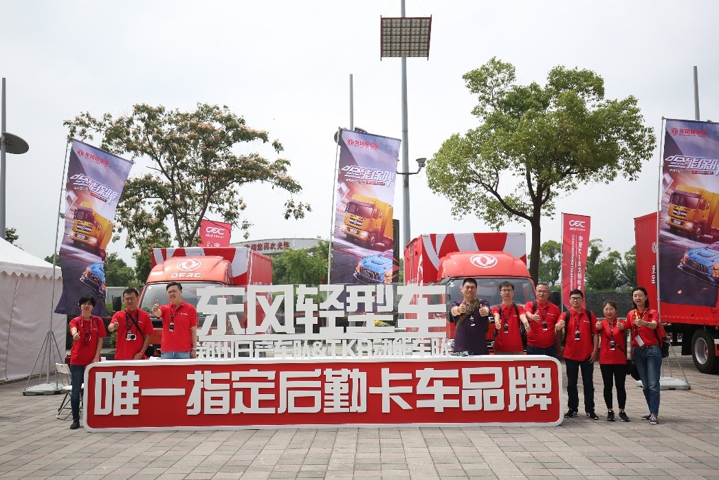 2019CEC上海站即将全速开跑，东风轻型车为耐力续航一起嗨翻魔都 - 第2张