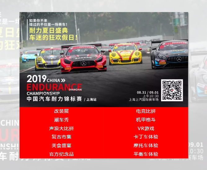 2019CEC上海站即将全速开跑，东风轻型车为耐力续航一起嗨翻魔都 - 第3张