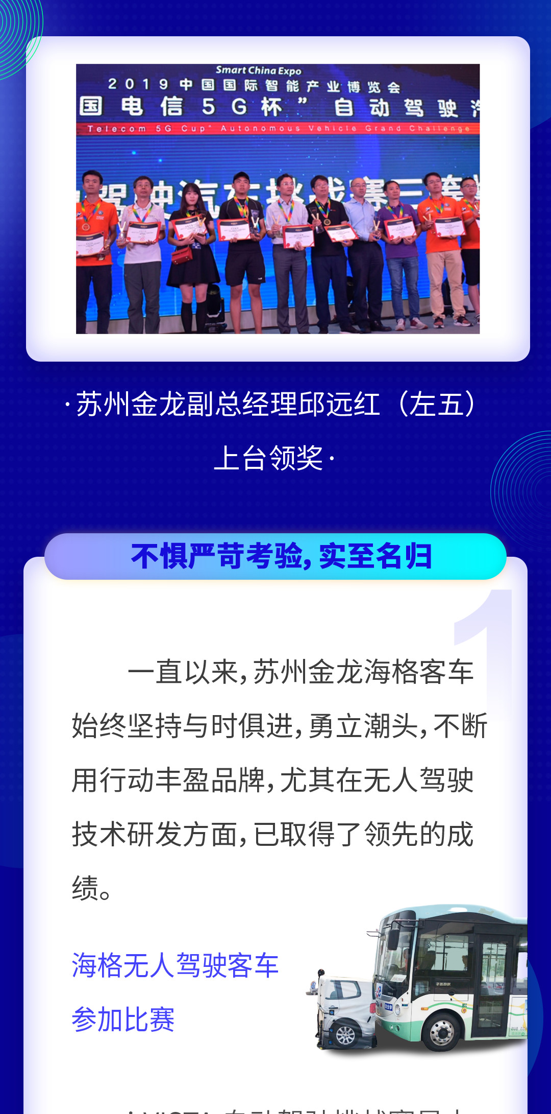 苏州金龙海格客车荣获2019i-VISTA自动驾驶汽车挑战赛三项大奖！ - 第2张