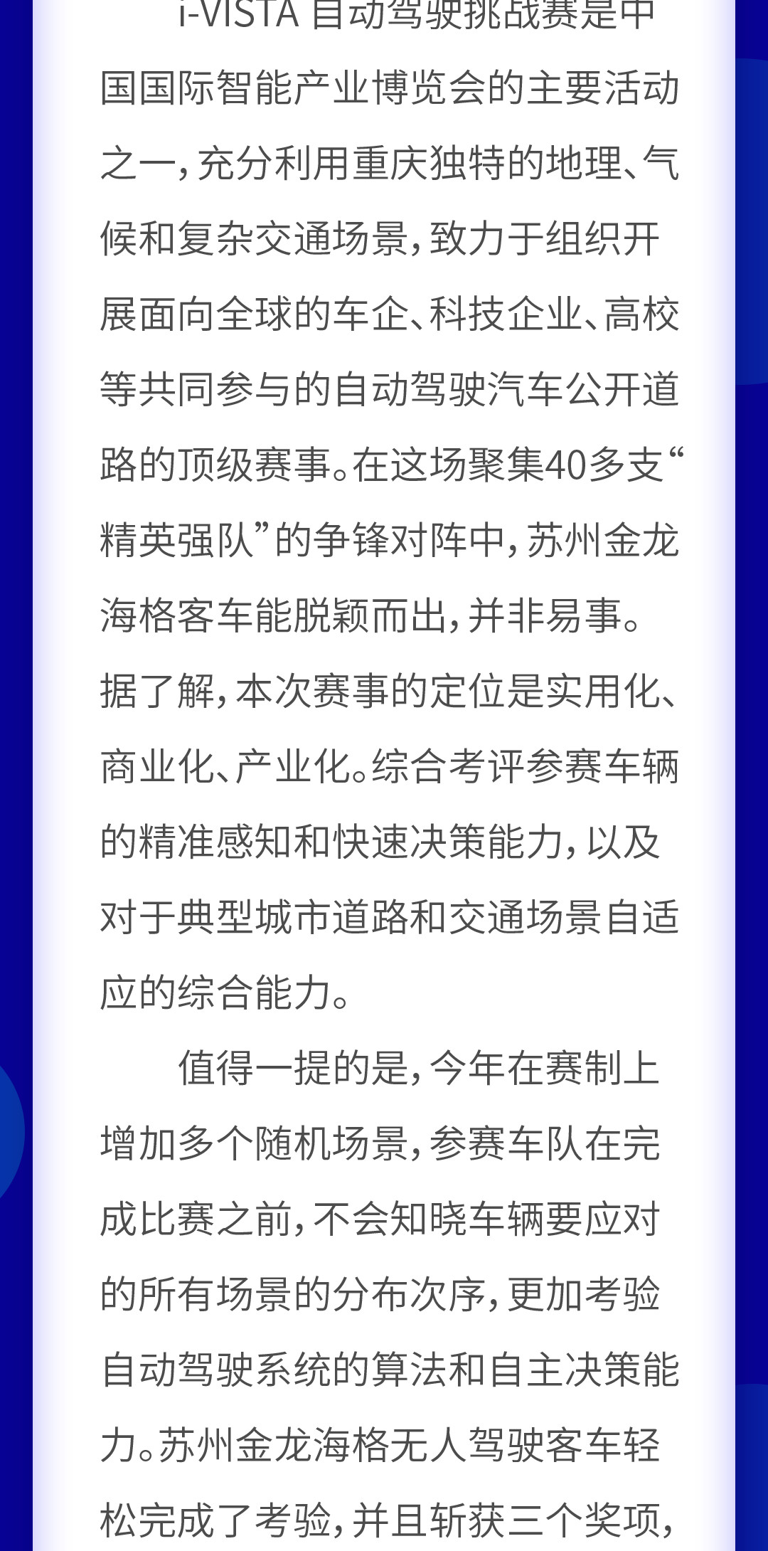 苏州金龙海格客车荣获2019i-VISTA自动驾驶汽车挑战赛三项大奖！ - 第3张