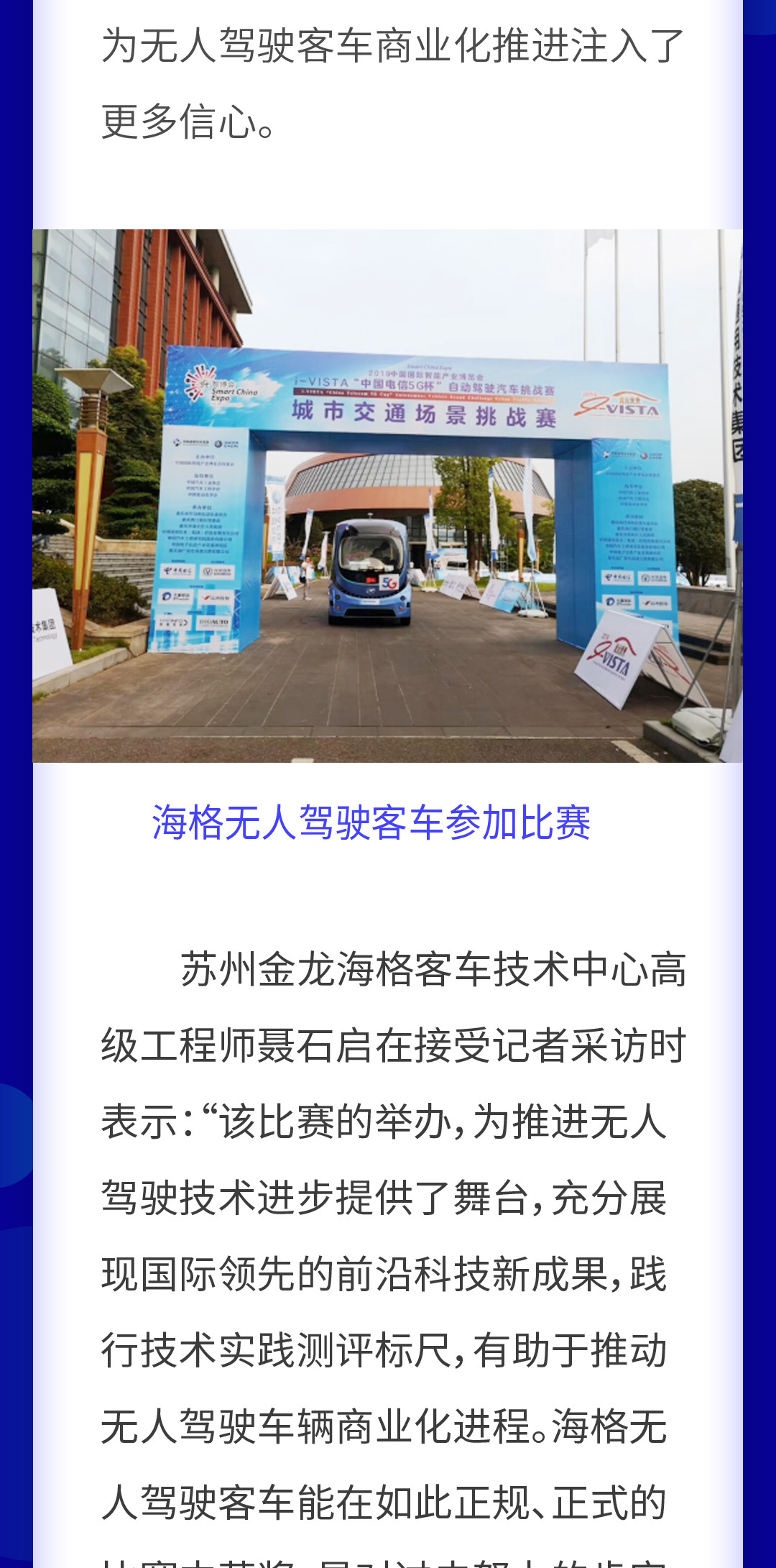 苏州金龙海格客车荣获2019i-VISTA自动驾驶汽车挑战赛三项大奖！ - 第4张