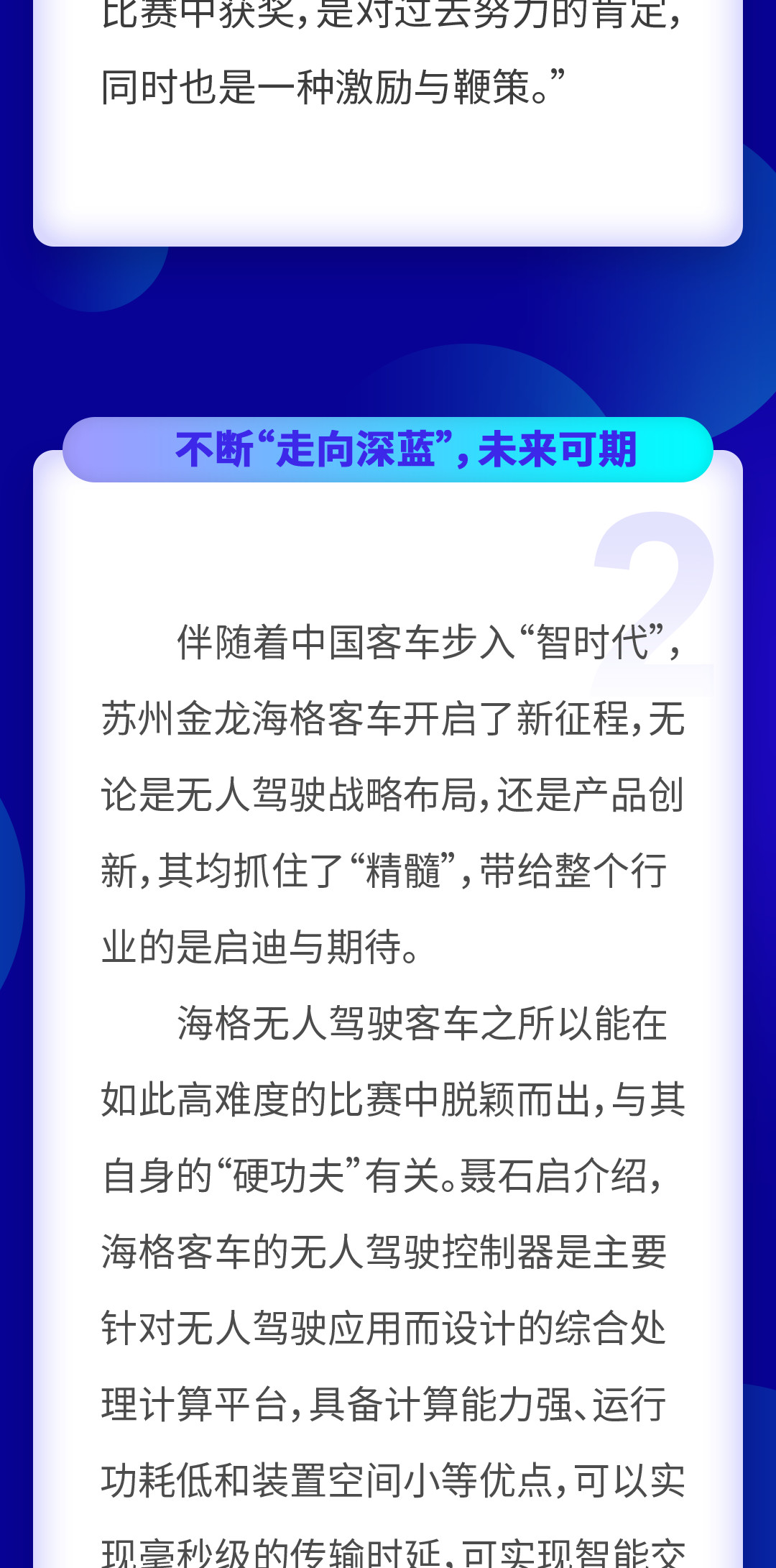 苏州金龙海格客车荣获2019i-VISTA自动驾驶汽车挑战赛三项大奖！ - 第5张