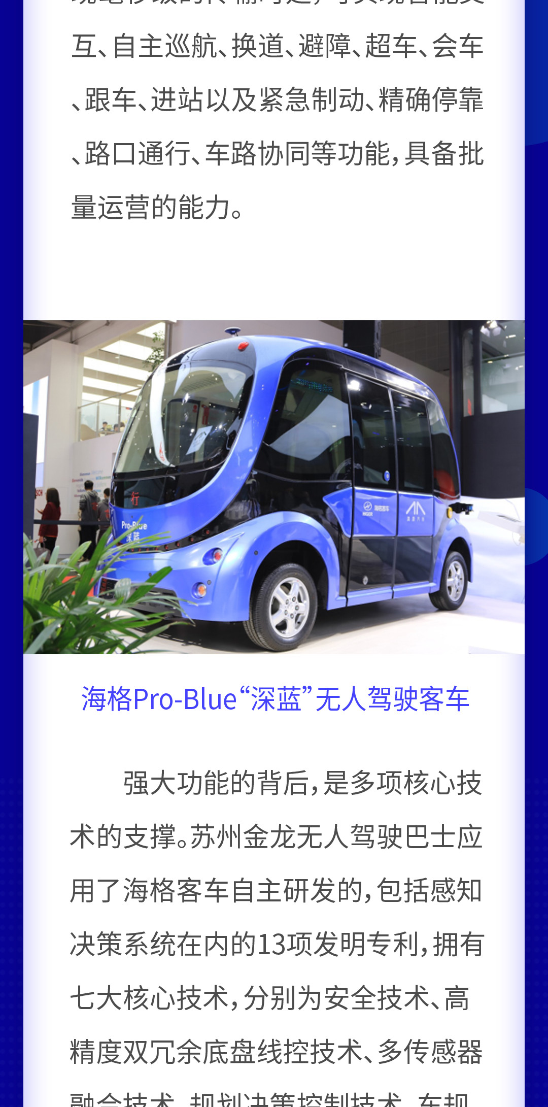 苏州金龙海格客车荣获2019i-VISTA自动驾驶汽车挑战赛三项大奖！ - 第6张